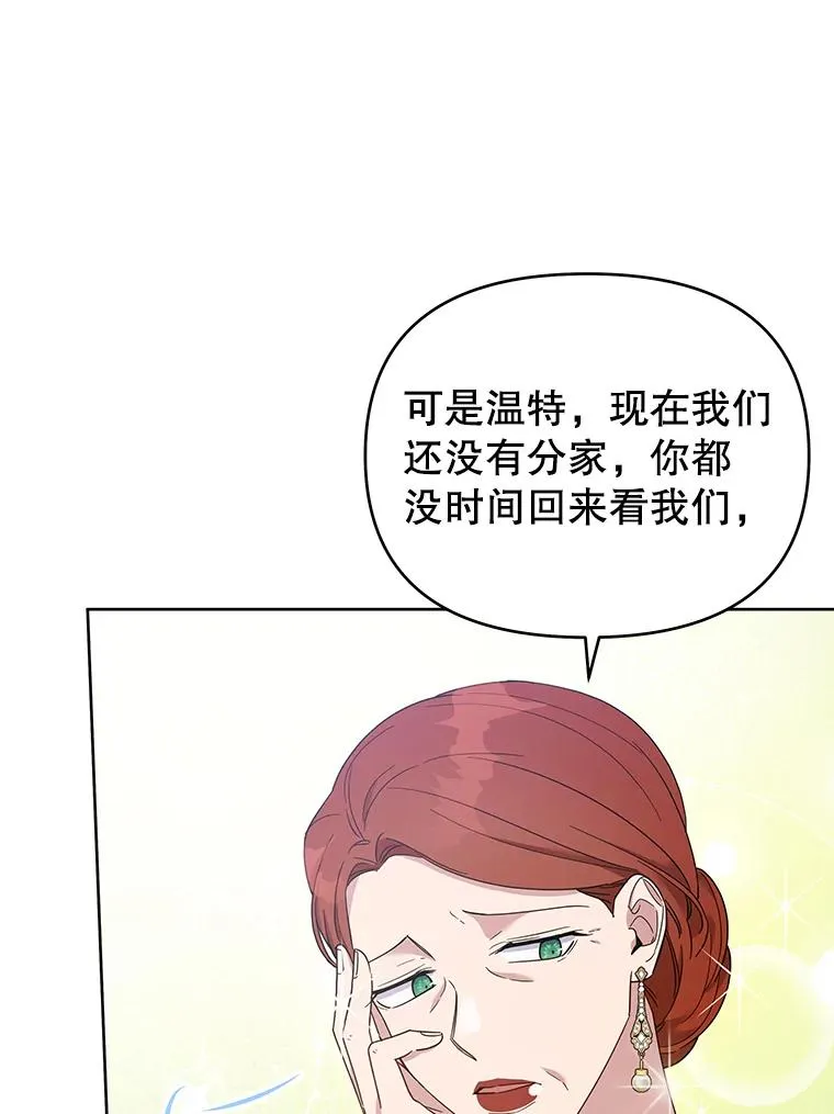 22.温特要分家 第10页