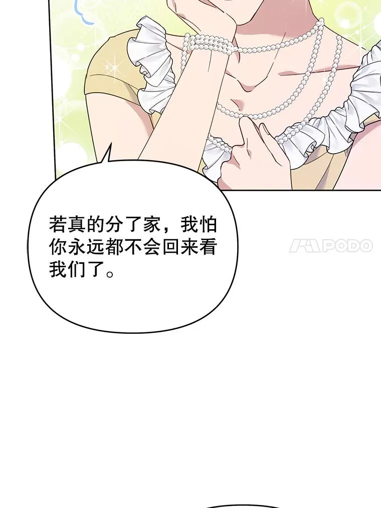 22.温特要分家 第11页