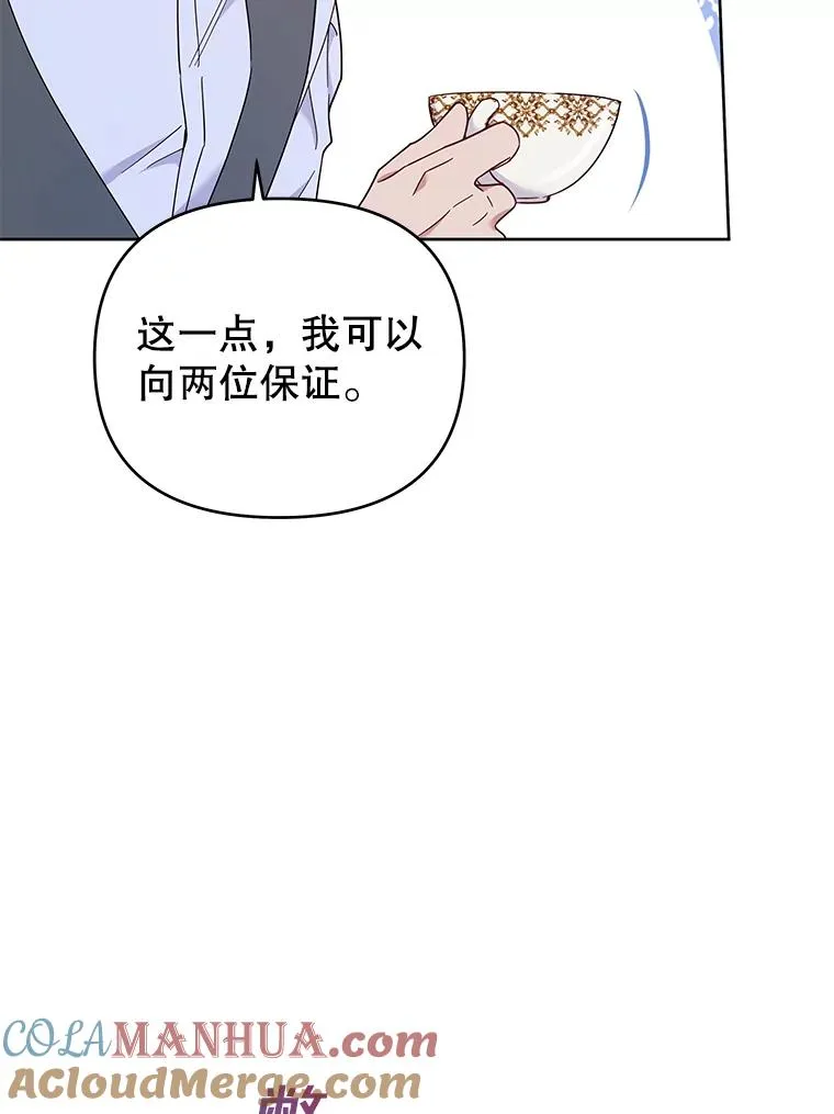 22.温特要分家 第13页