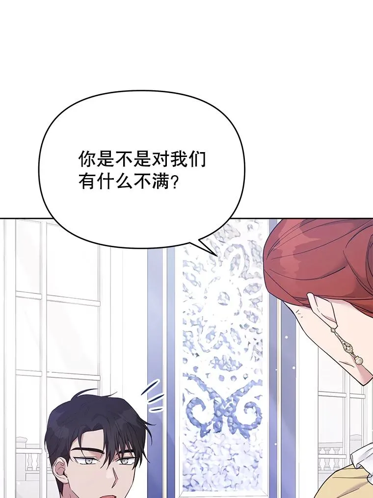 22.温特要分家 第15页