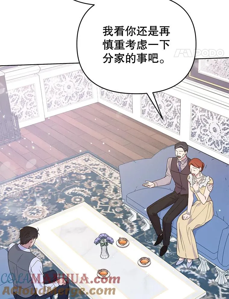 22.温特要分家 第21页