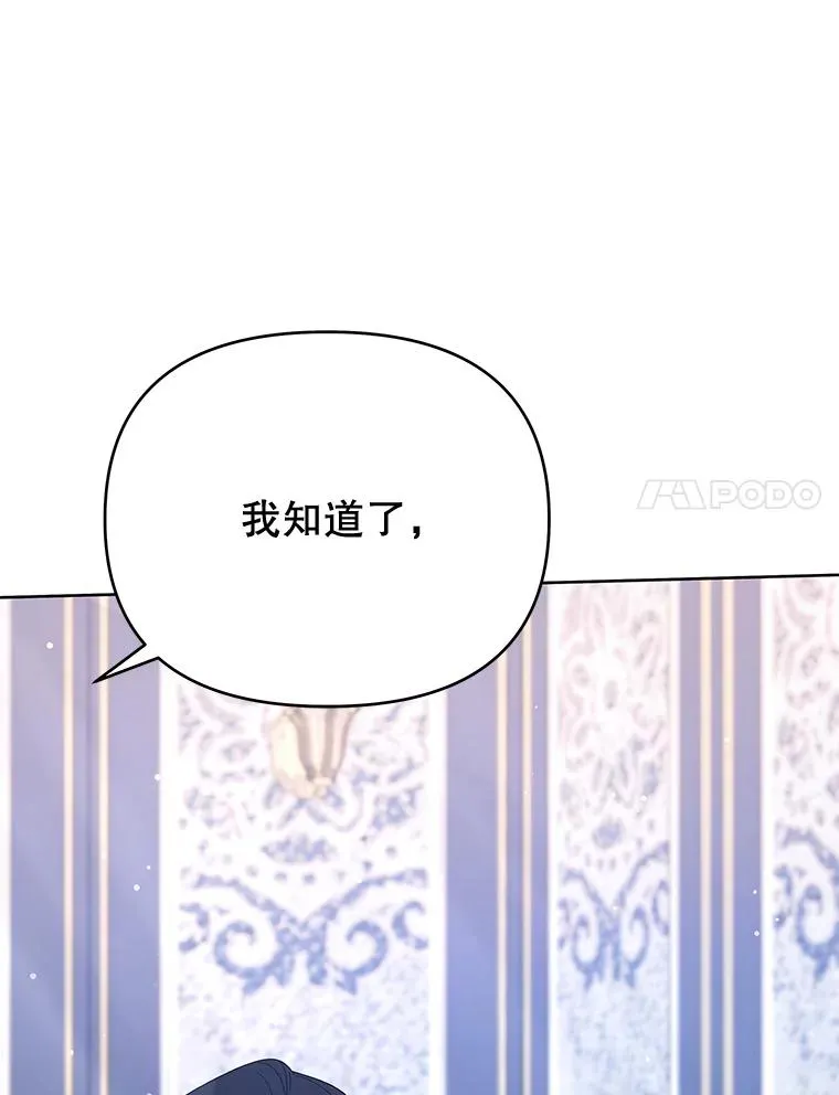 22.温特要分家 第24页