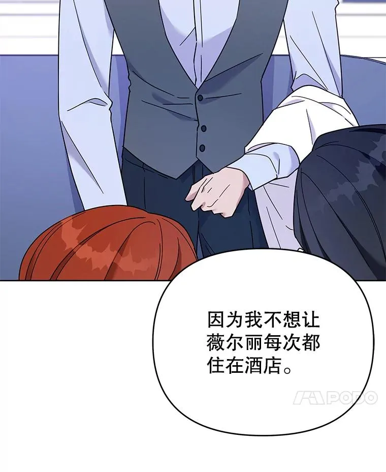 22.温特要分家 第27页
