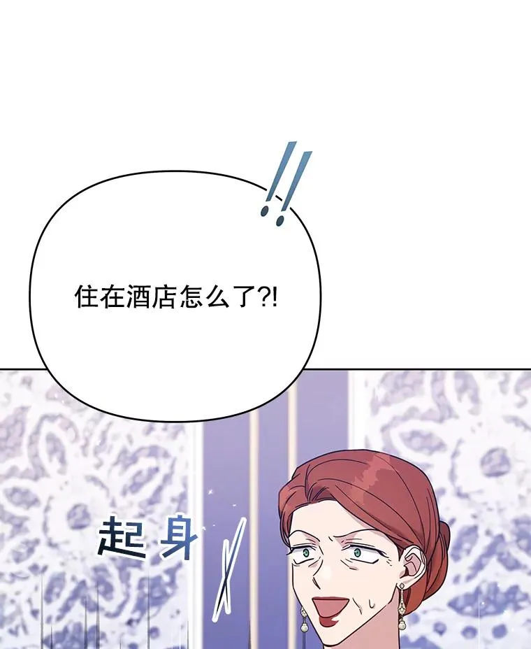 22.温特要分家 第28页