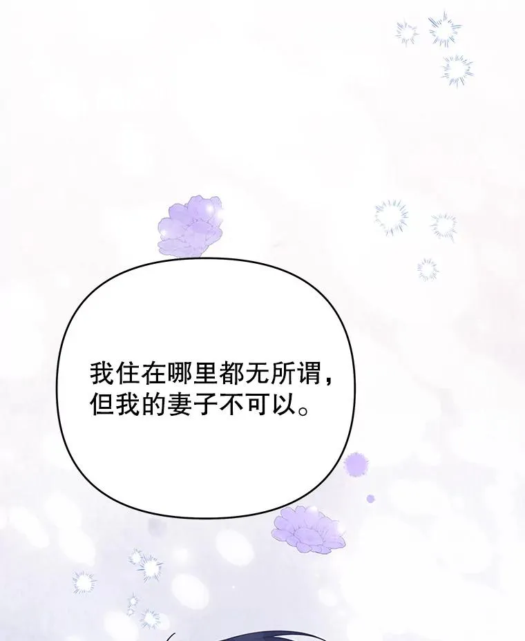 22.温特要分家 第30页