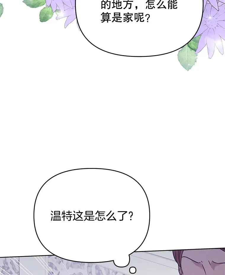 22.温特要分家 第32页