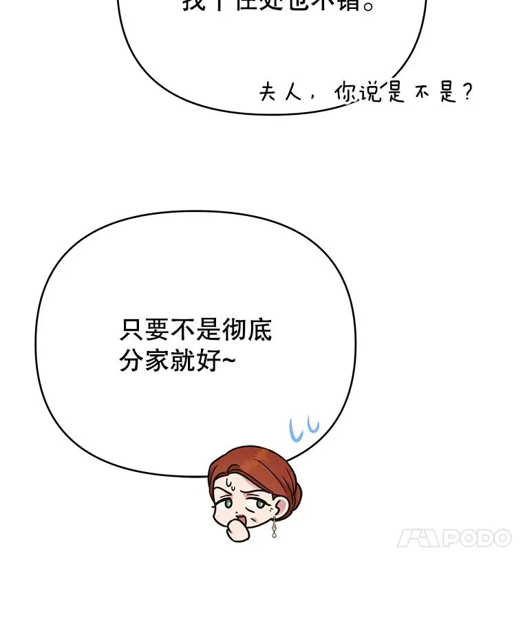 22.温特要分家 第34页