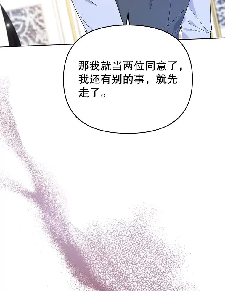 22.温特要分家 第36页