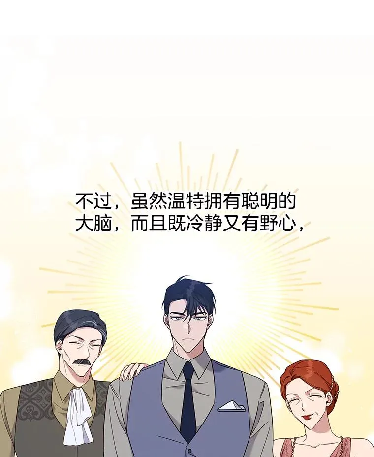 22.温特要分家 第70页