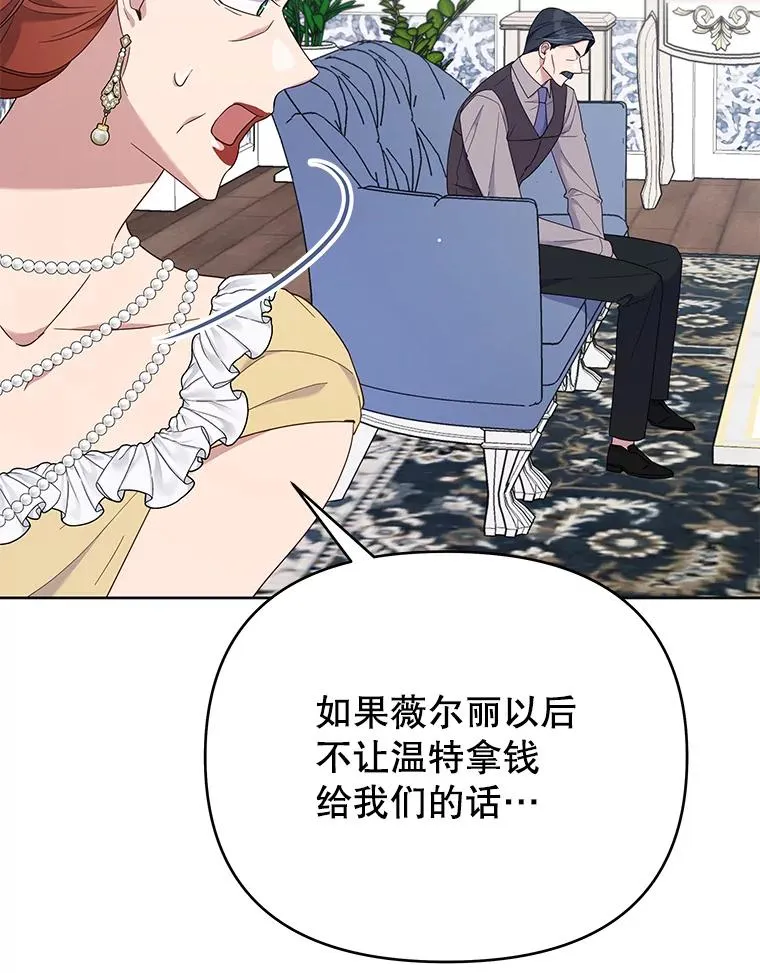 22.温特要分家 第80页