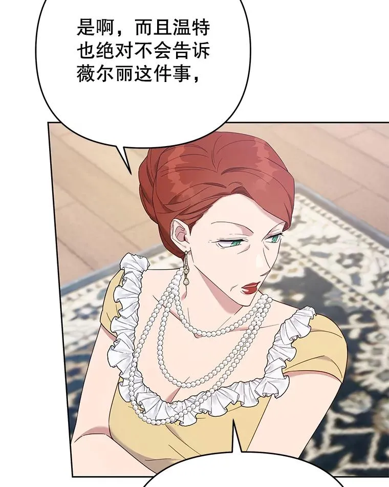 22.温特要分家 第98页