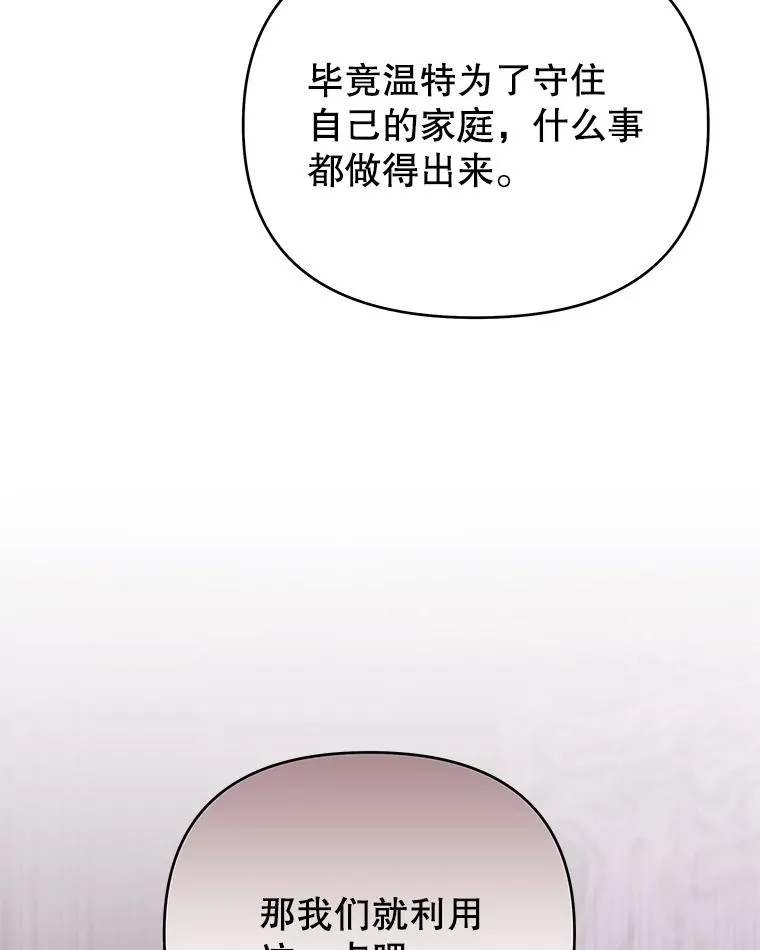 22.温特要分家 第99页