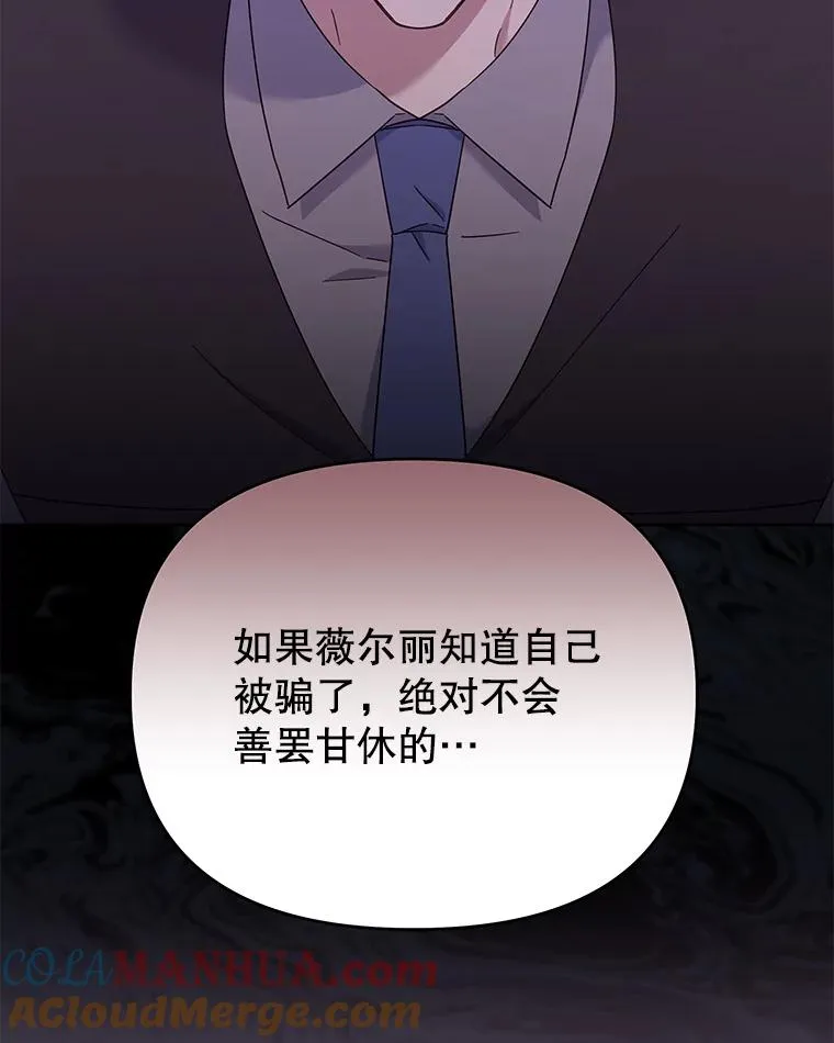 22.温特要分家 第101页