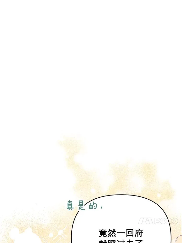 22.温特要分家 第103页