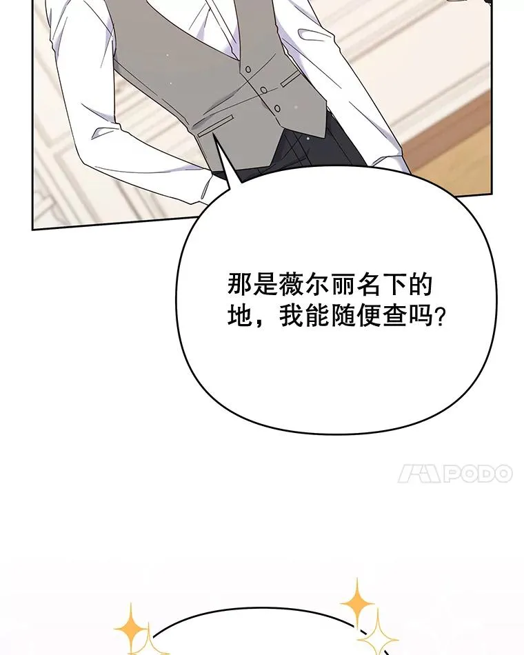 22.温特要分家 第123页