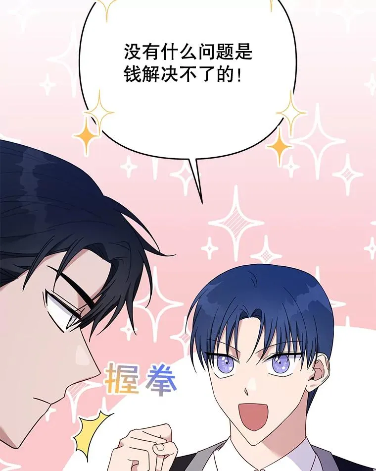 22.温特要分家 第124页