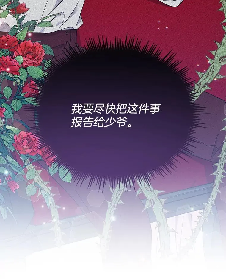 23.超越厌恨的感情 第30页