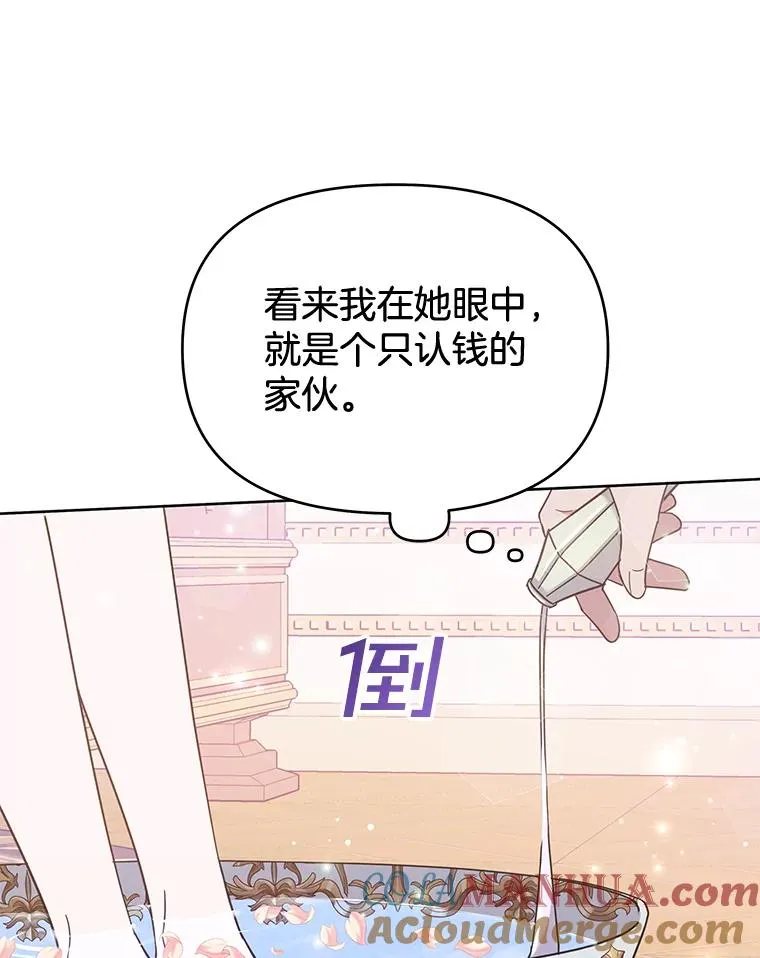23.超越厌恨的感情 第89页