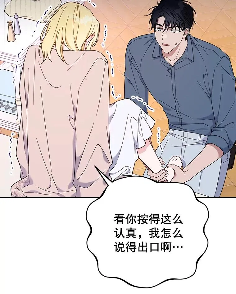 23.超越厌恨的感情 第102页