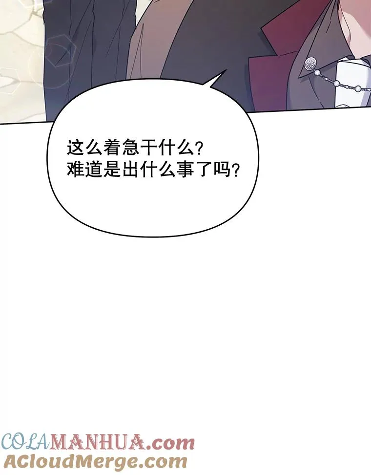 25.温特的温柔 第9页