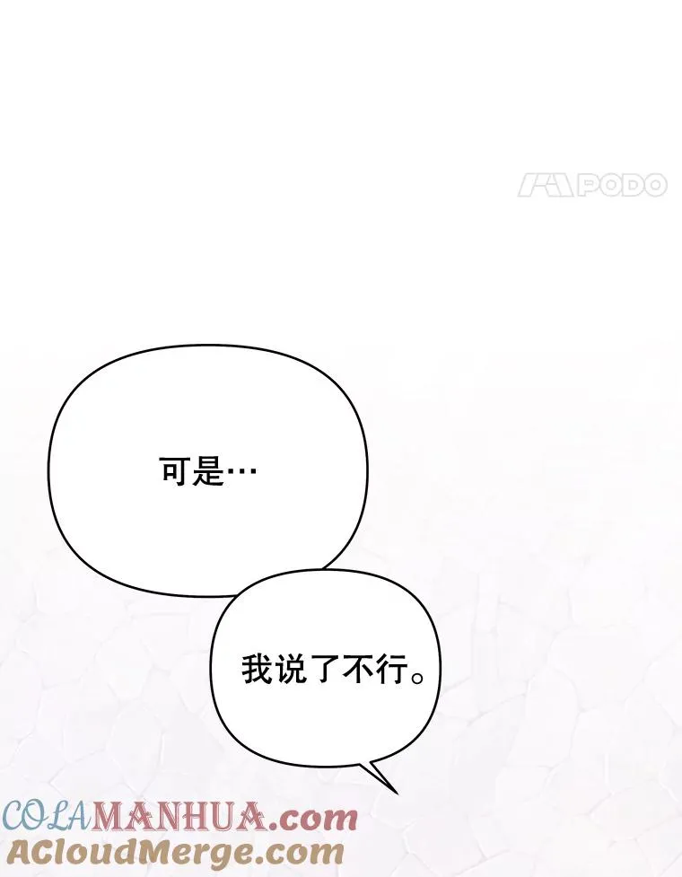 25.温特的温柔 第29页
