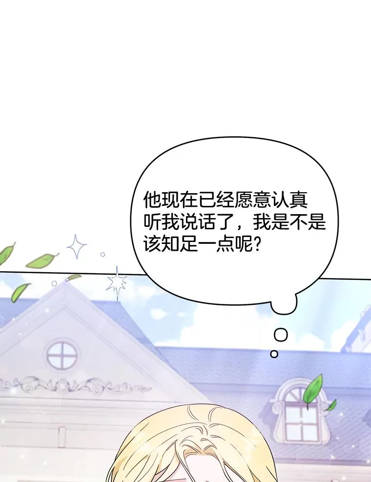 25.温特的温柔 第36页