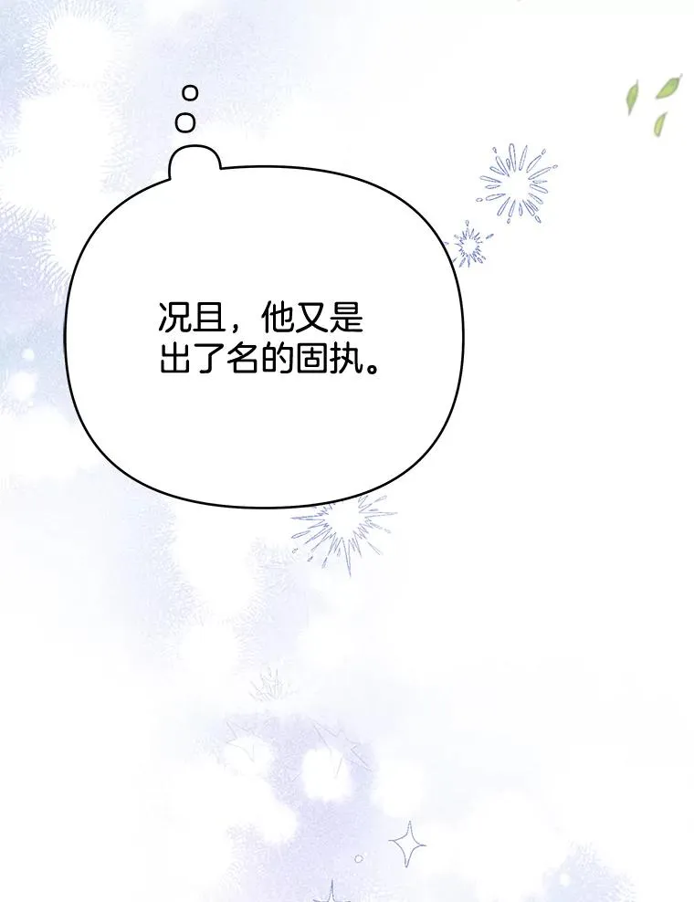 25.温特的温柔 第38页