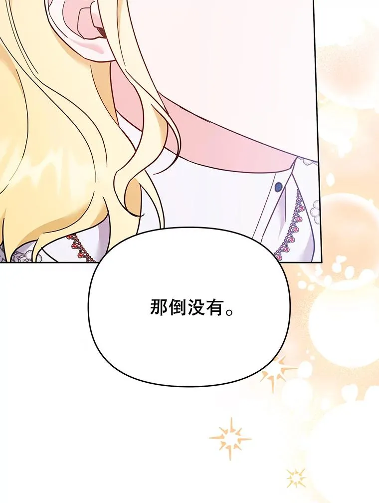 25.温特的温柔 第50页