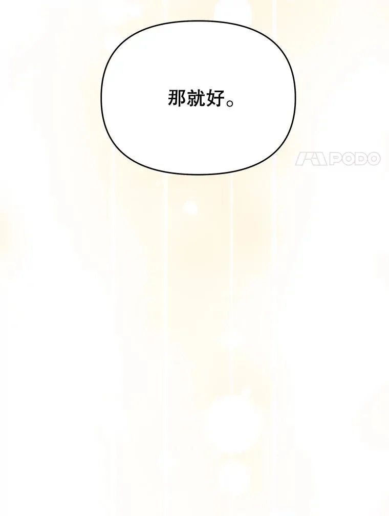 25.温特的温柔 第52页