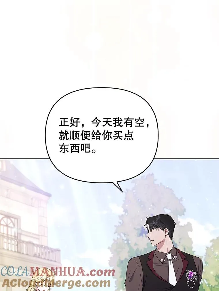 25.温特的温柔 第53页