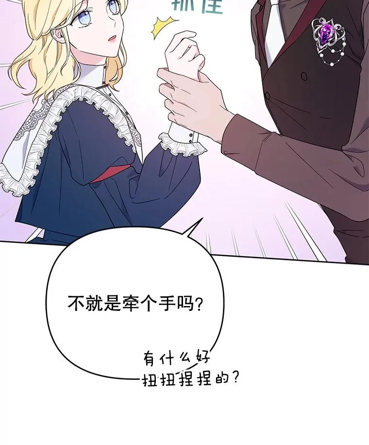 25.温特的温柔 第70页