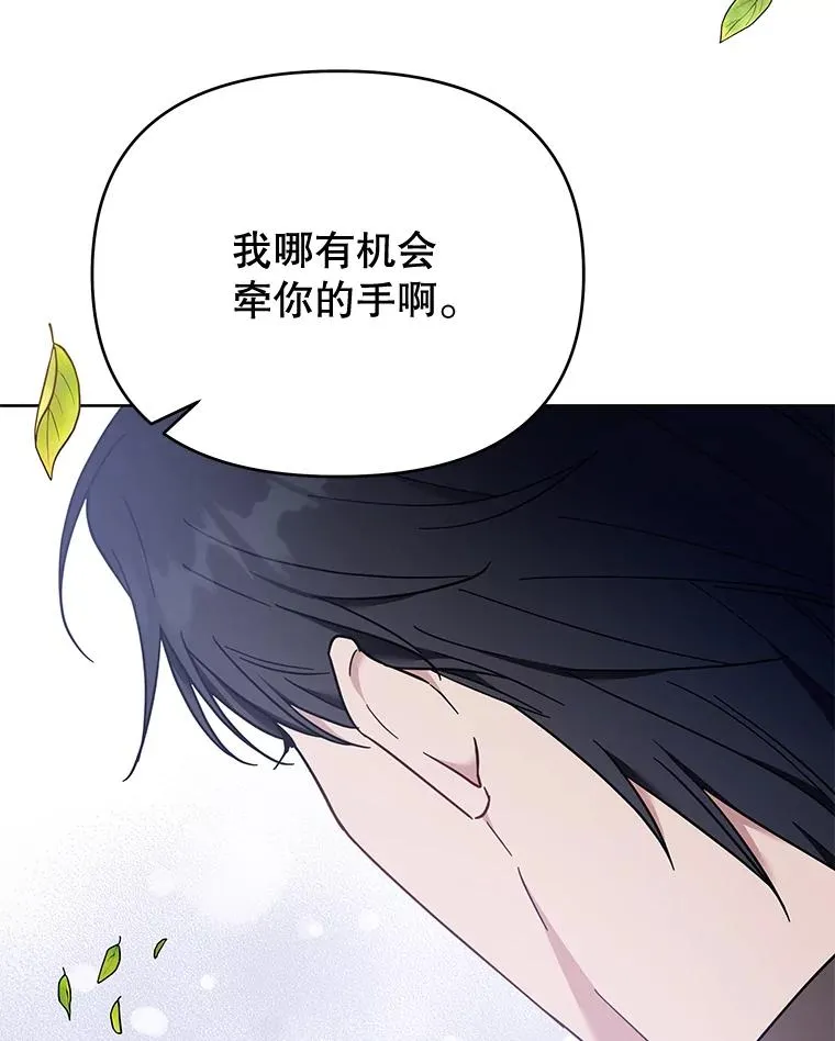 25.温特的温柔 第75页