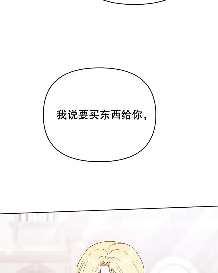 25.温特的温柔 第79页