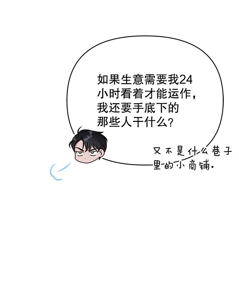 25.温特的温柔 第88页