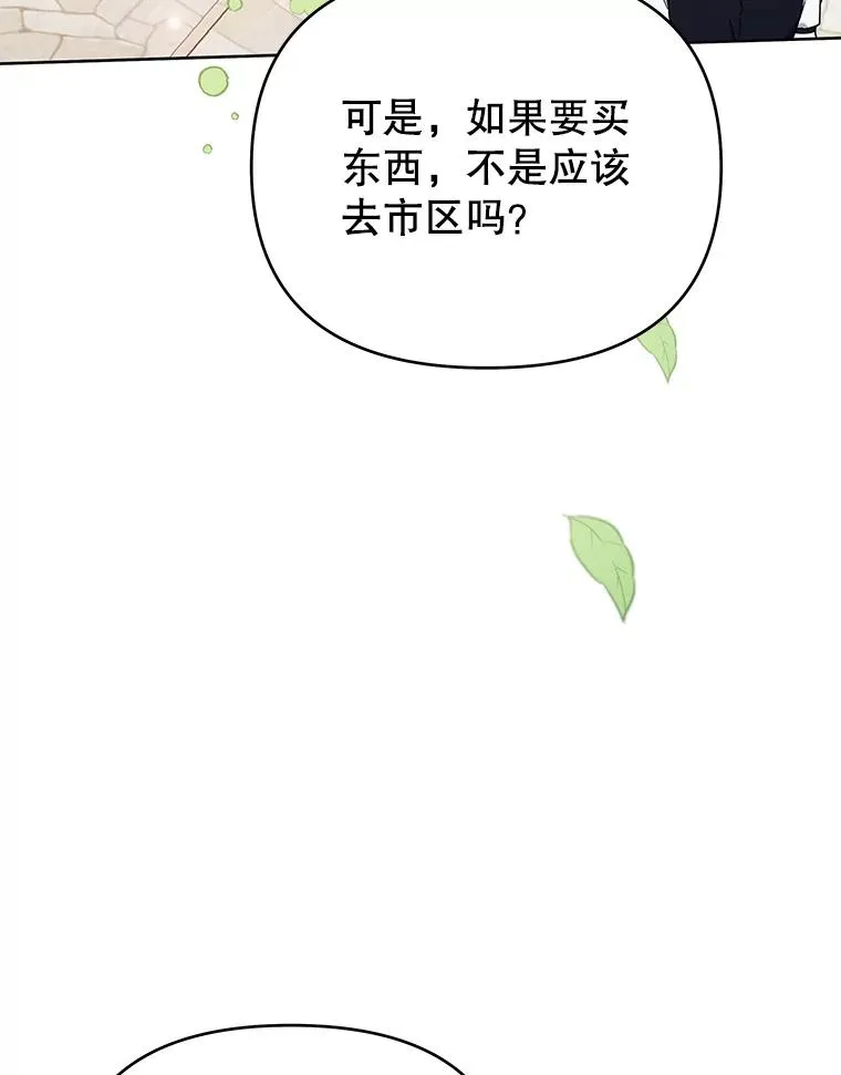 25.温特的温柔 第91页
