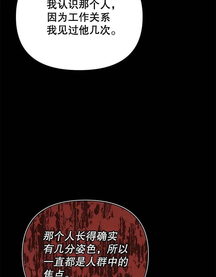 25.温特的温柔 第112页