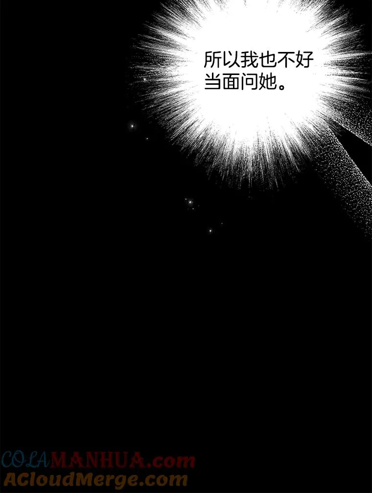 25.温特的温柔 第121页