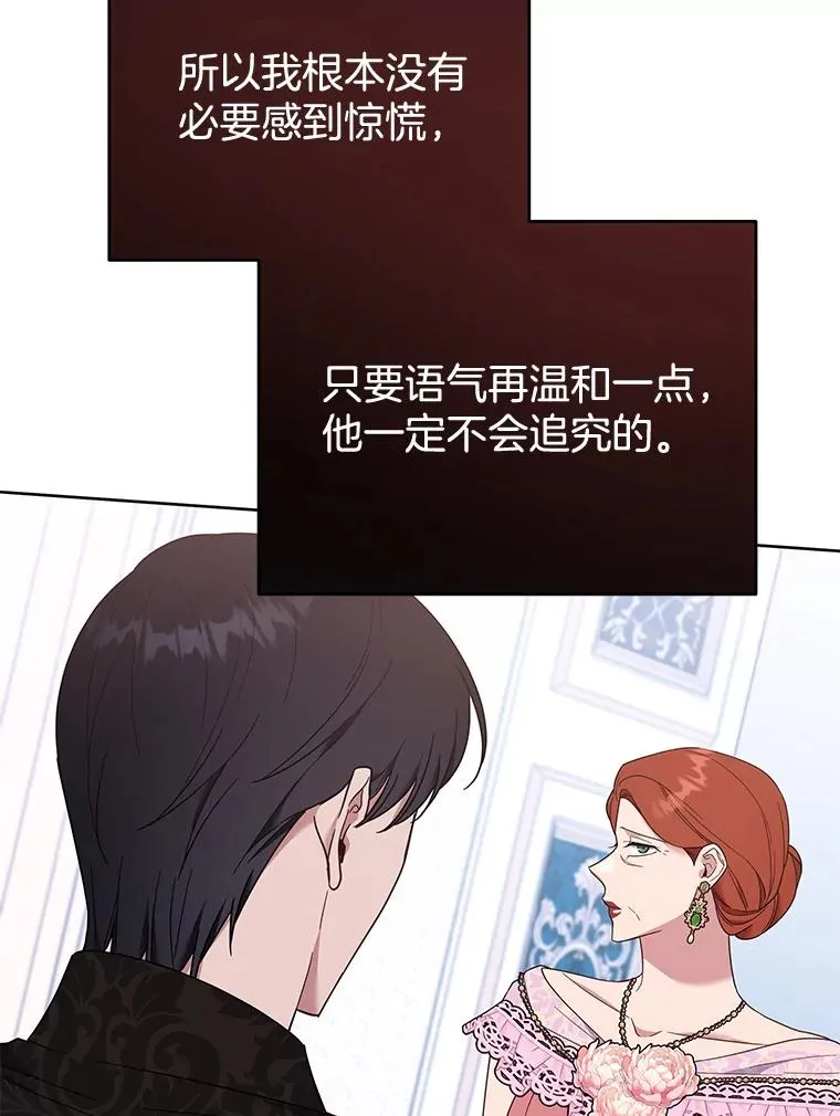 27.温特的决绝 第98页