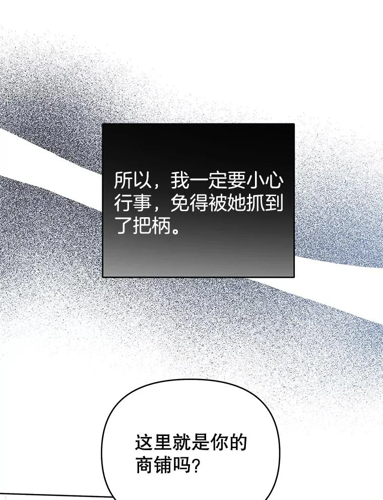 28.送给温特的礼物 第16页