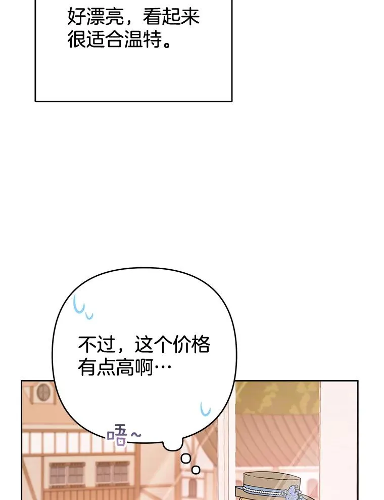 28.送给温特的礼物 第47页