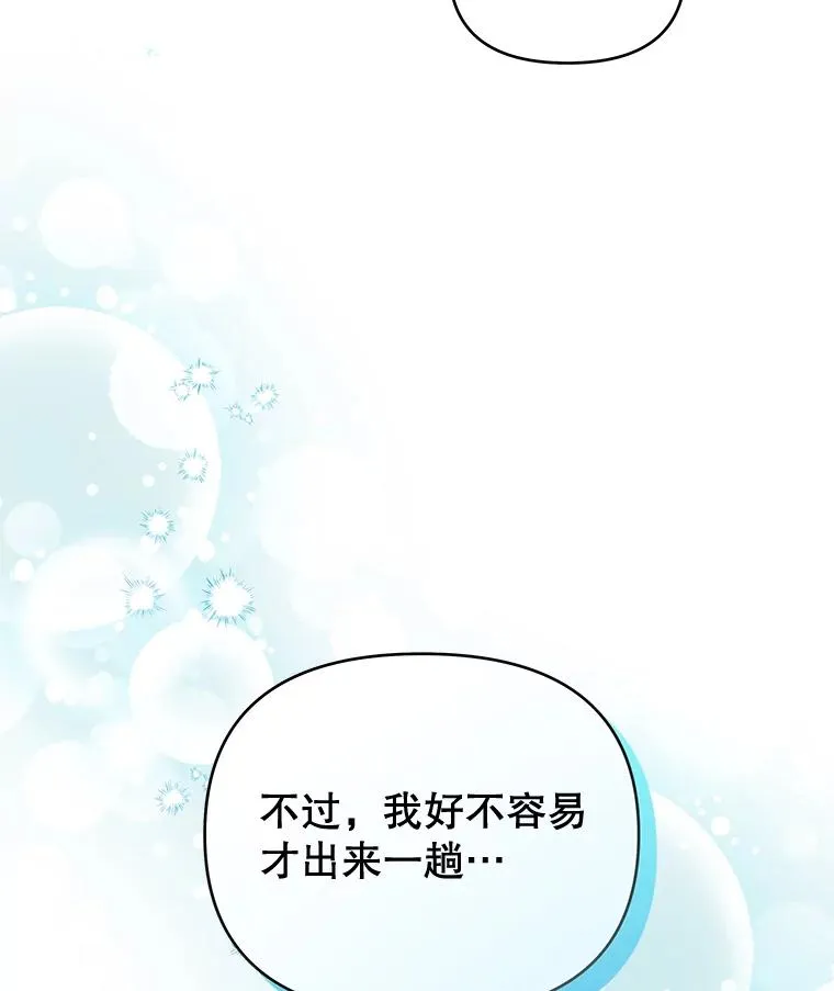 28.送给温特的礼物 第50页