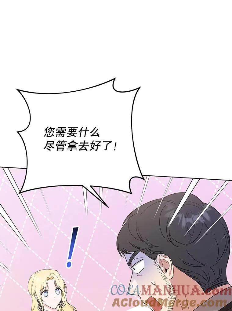 28.送给温特的礼物 第57页