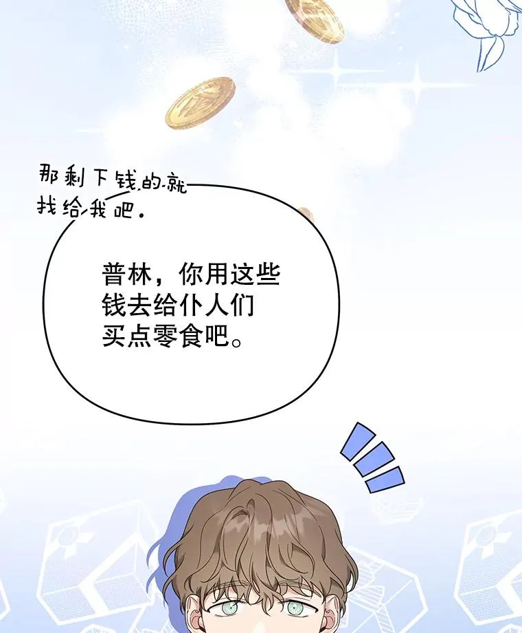 28.送给温特的礼物 第70页