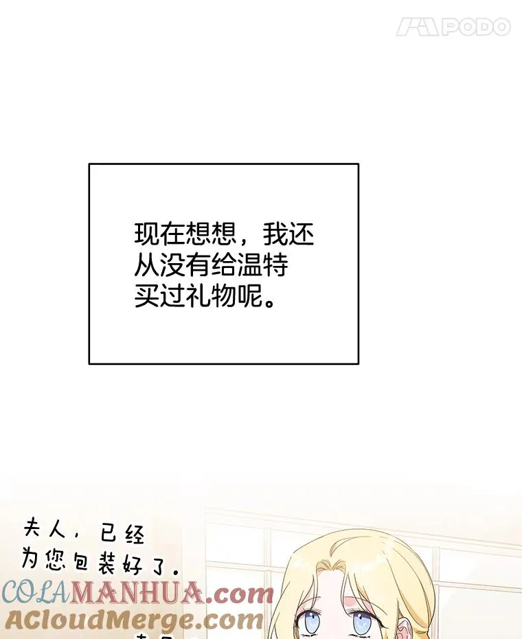 28.送给温特的礼物 第73页