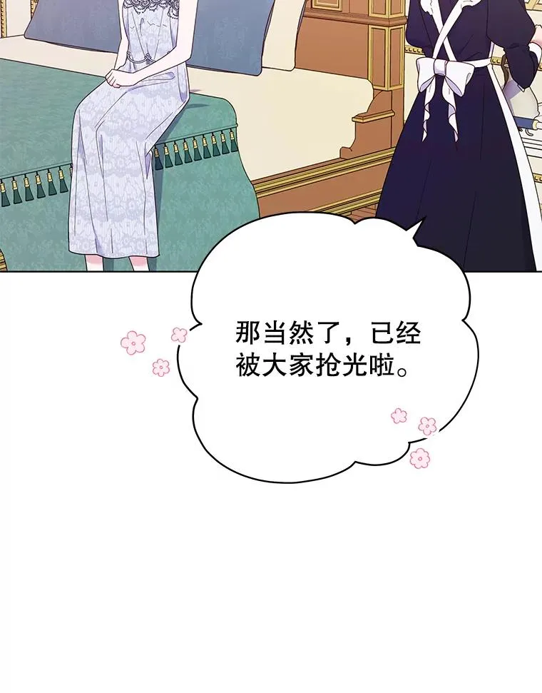28.送给温特的礼物 第82页