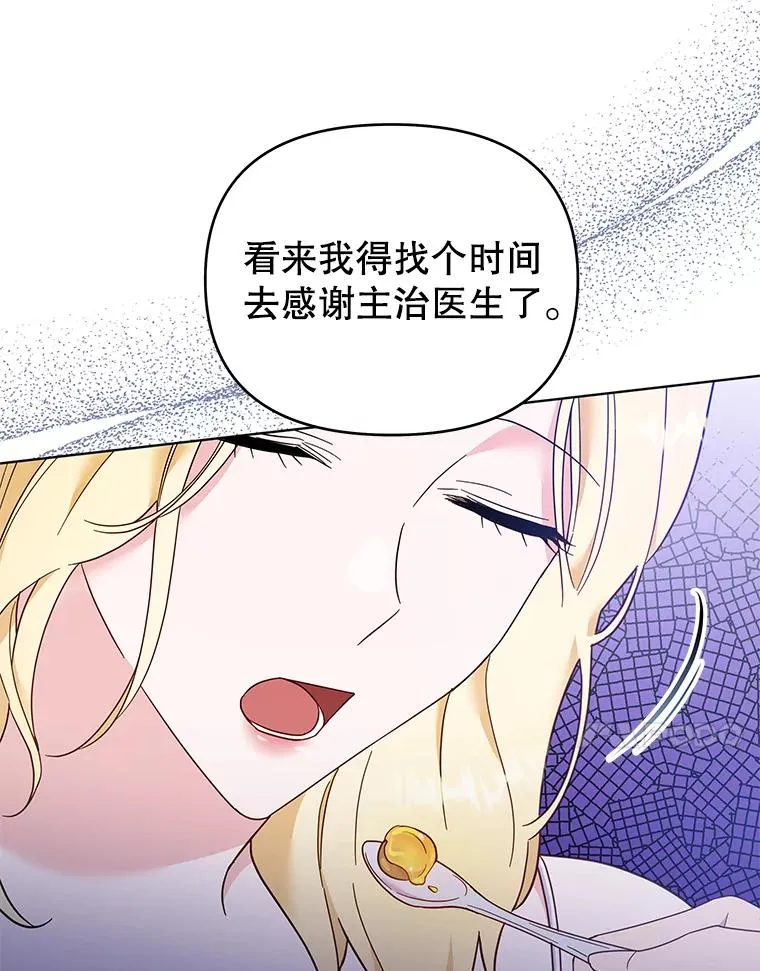 28.送给温特的礼物 第86页
