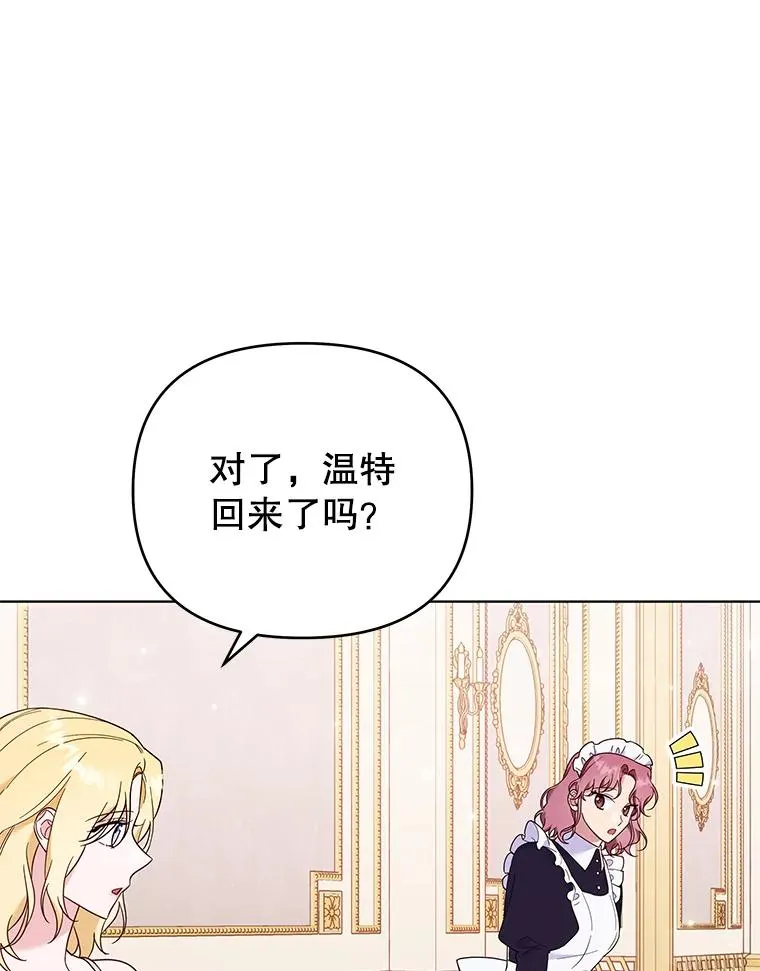28.送给温特的礼物 第88页