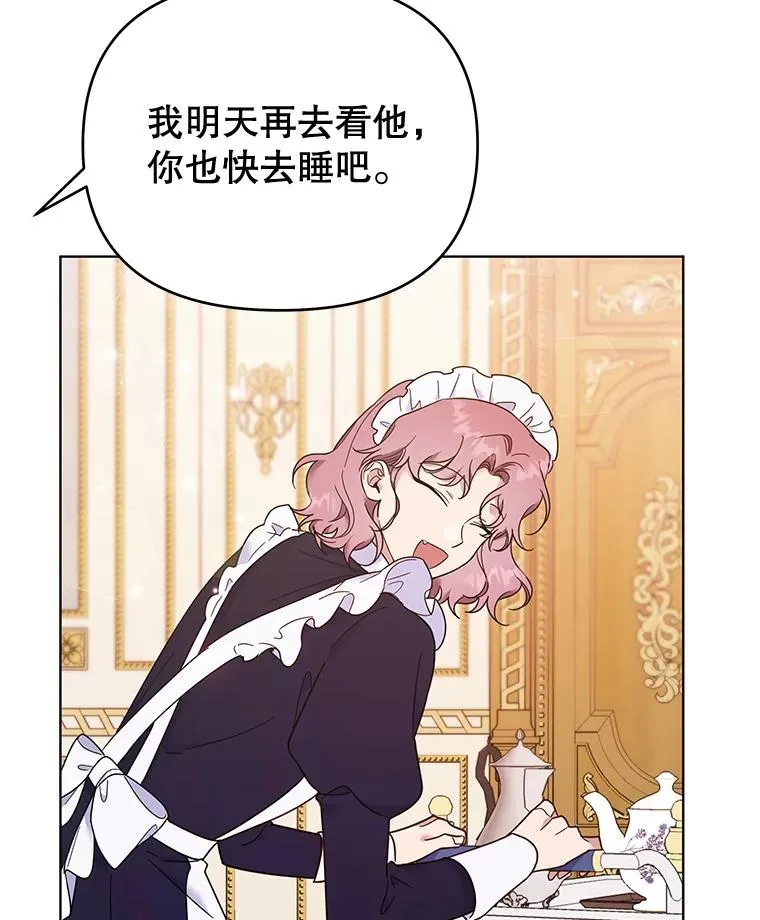 28.送给温特的礼物 第94页