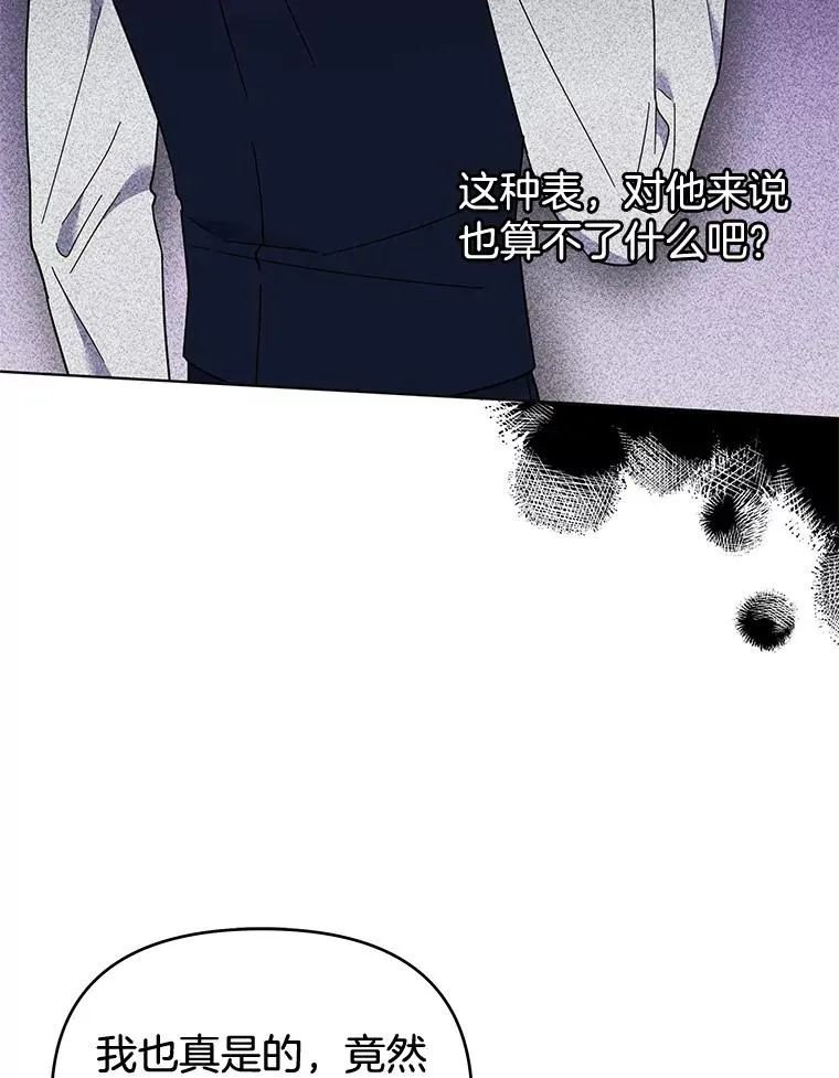 28.送给温特的礼物 第99页