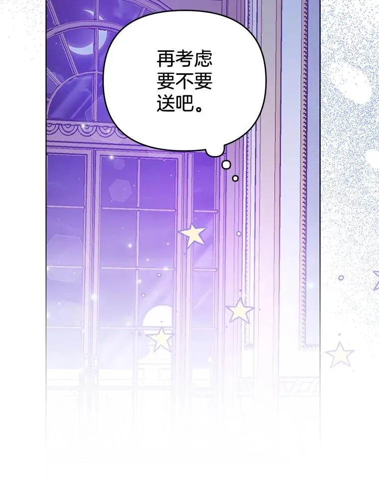 28.送给温特的礼物 第102页